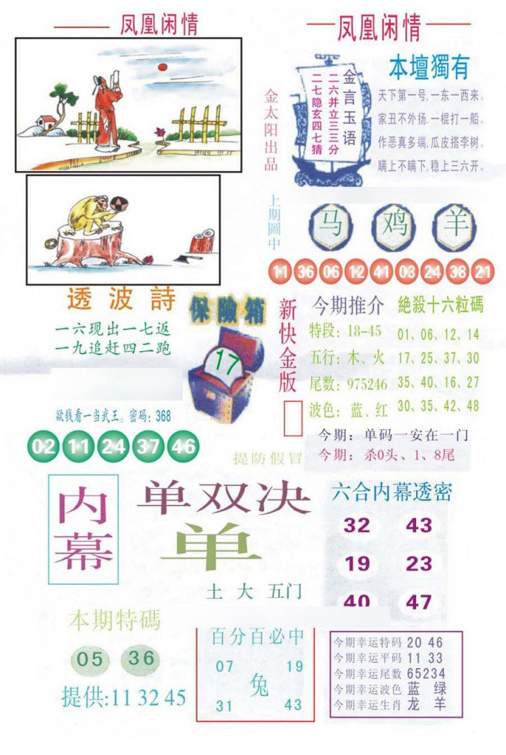 凤凰闲情
