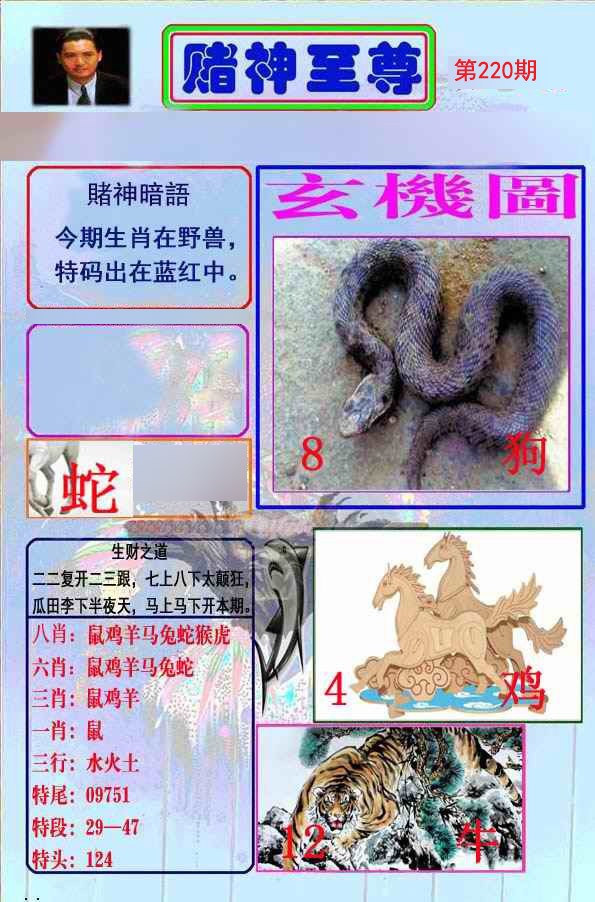 至尊报