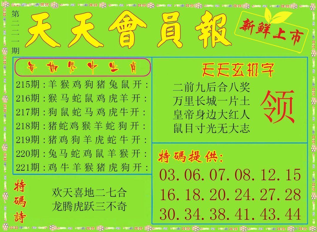 天天会员