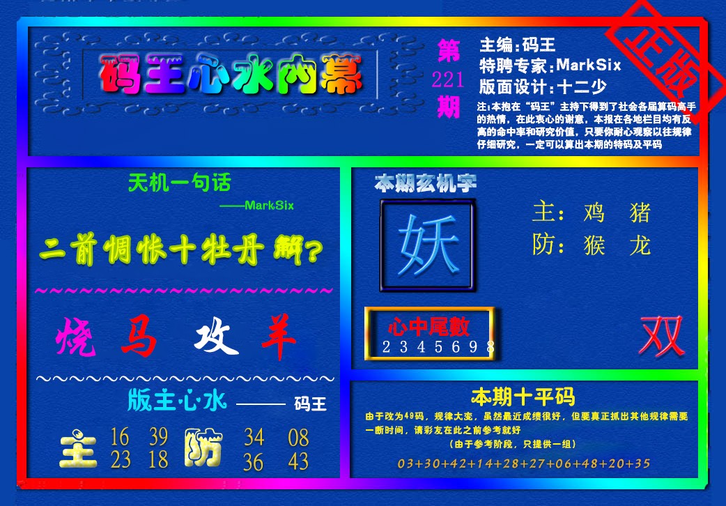 心水内幕
