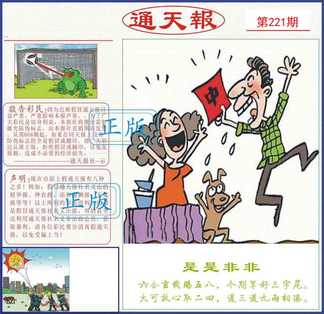 通天报