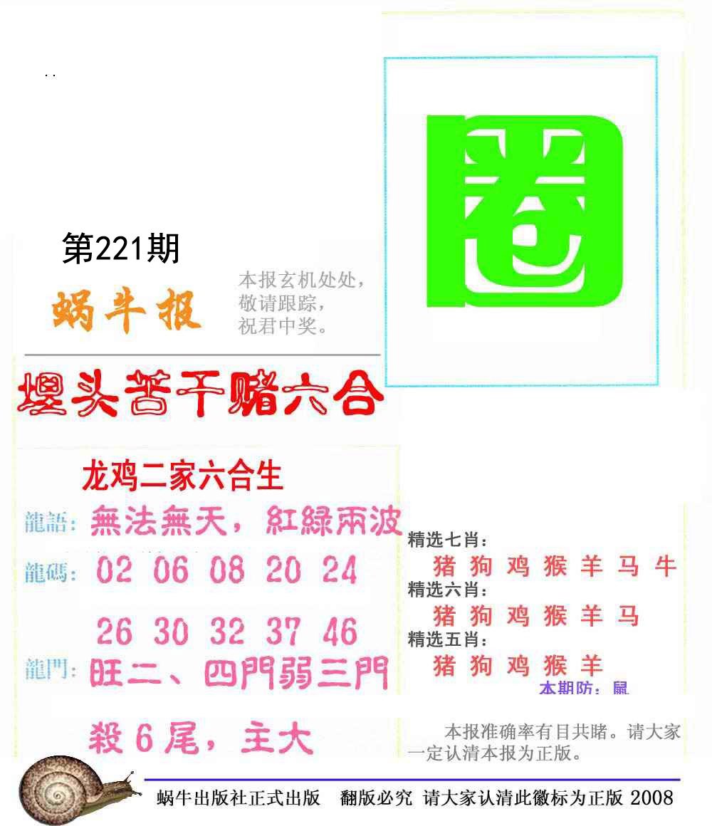 蜗牛报