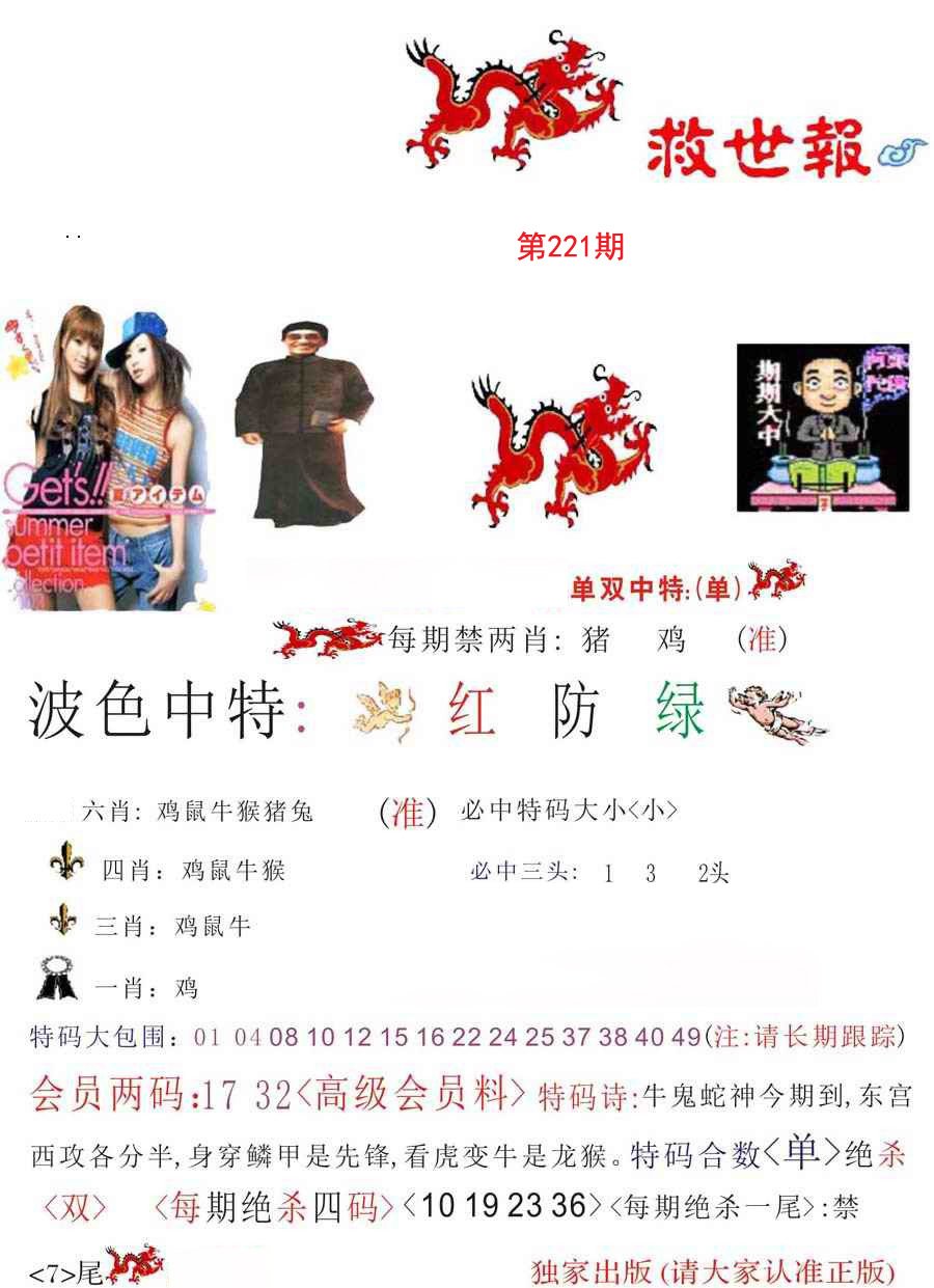 救世报