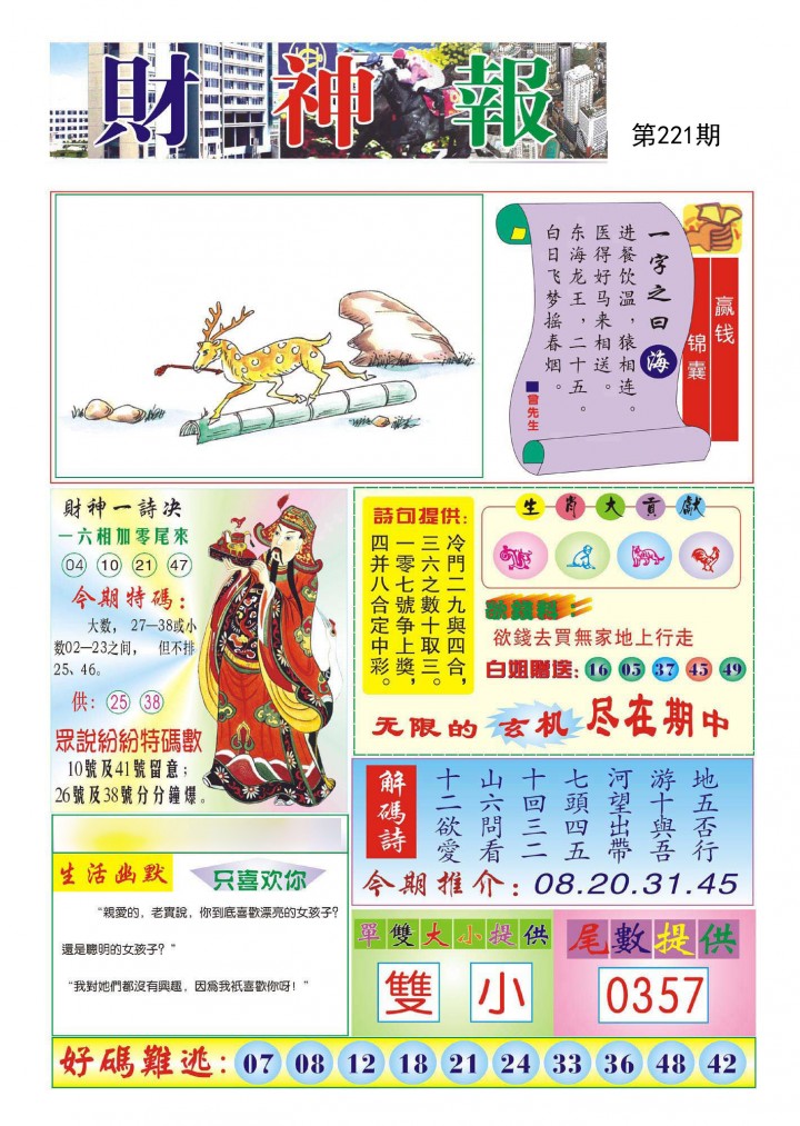财神报