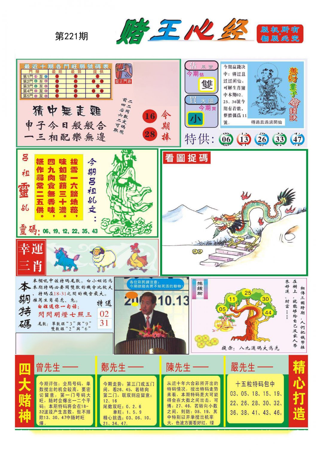 赌王心经