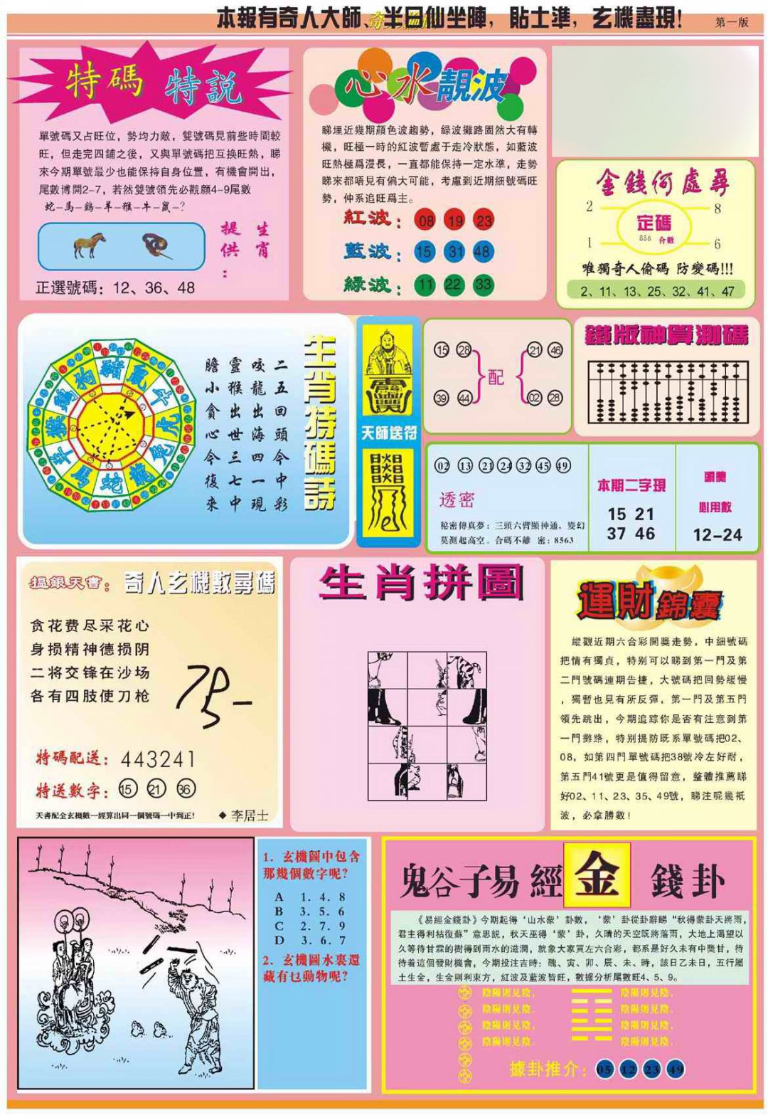 心水玄机