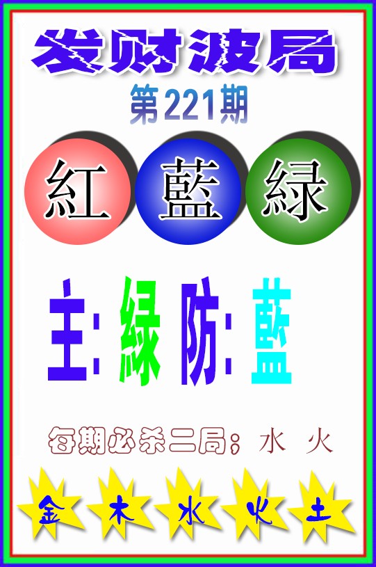 发财波局
