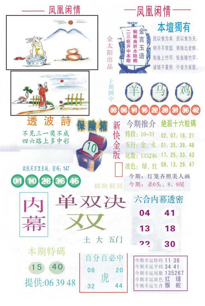 凤凰闲情