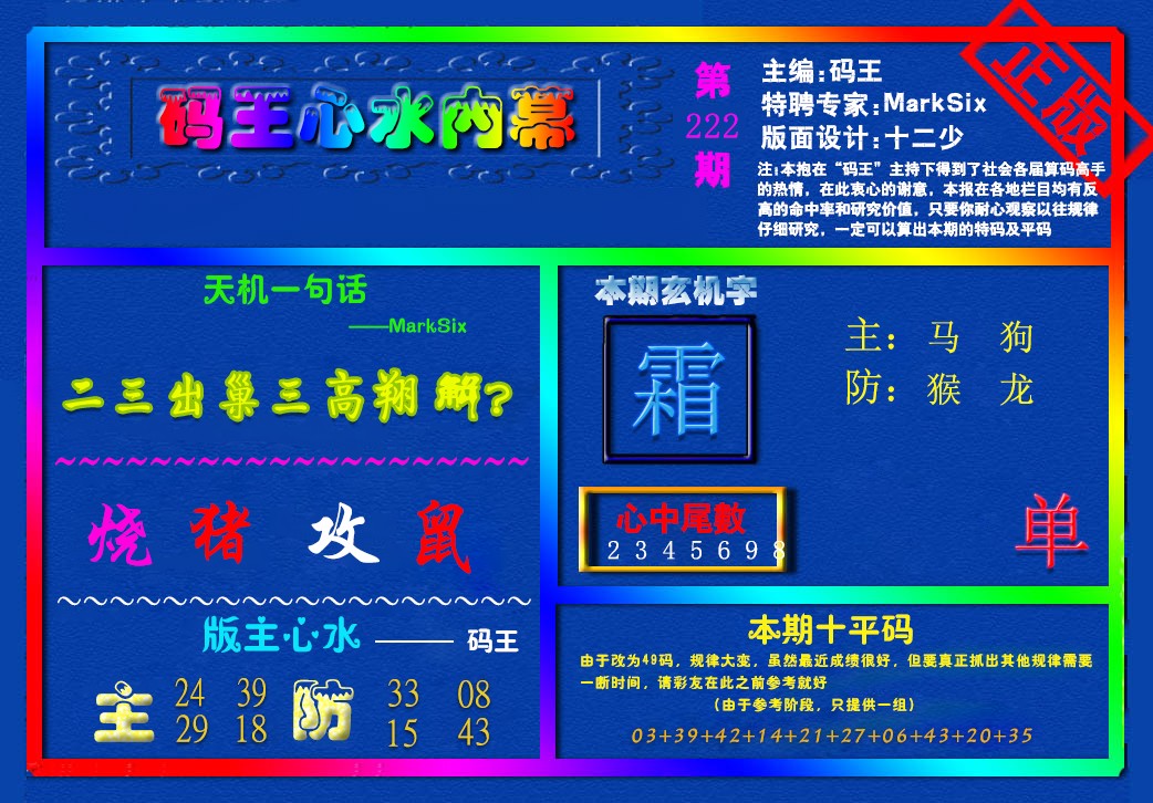 心水内幕