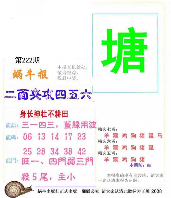 蜗牛报
