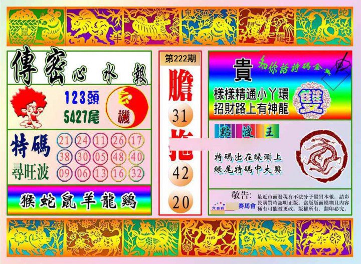 传密报
