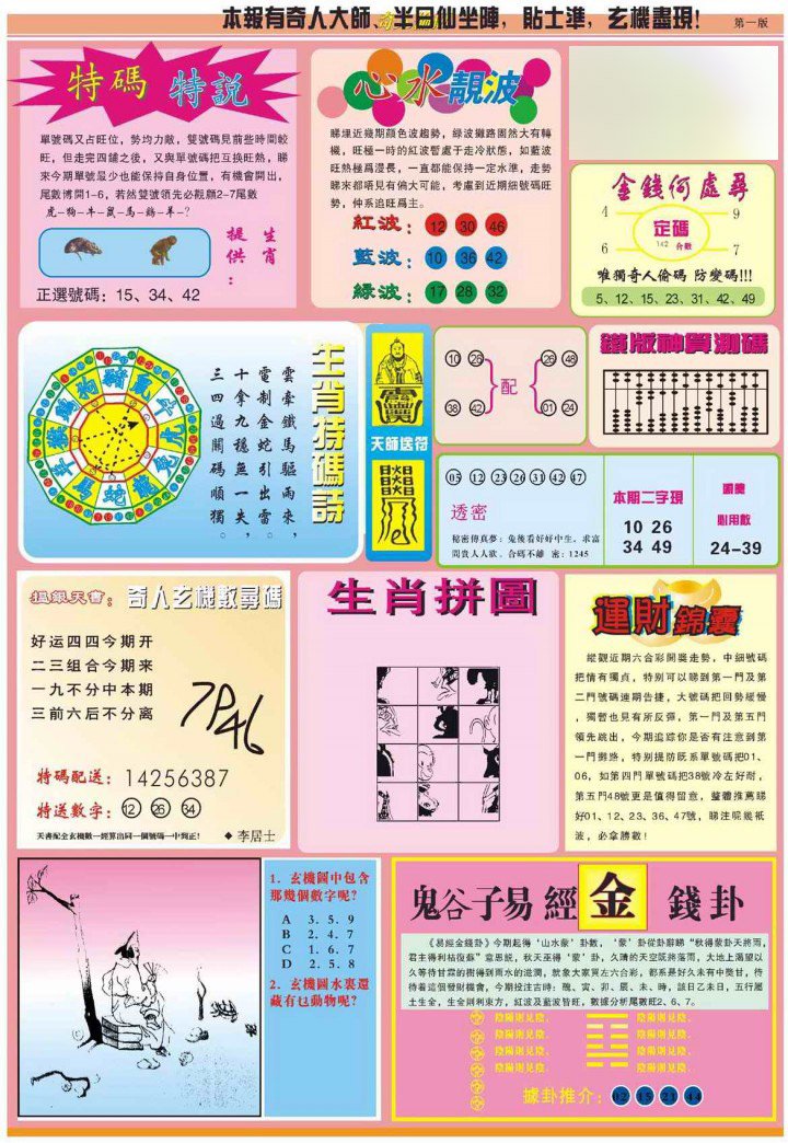 心水玄机