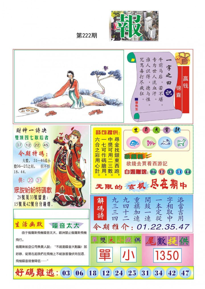 财神报