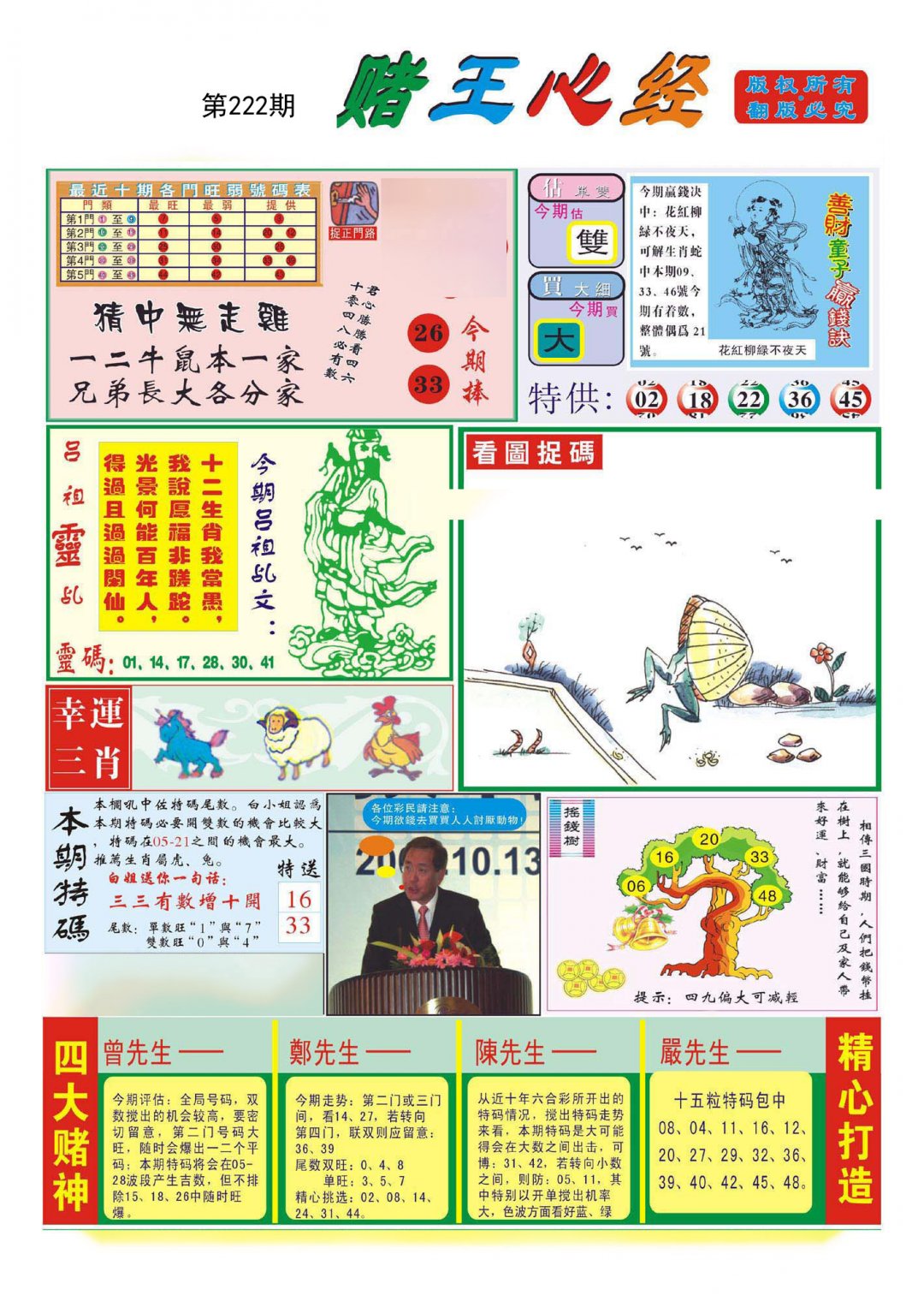 赌王心经
