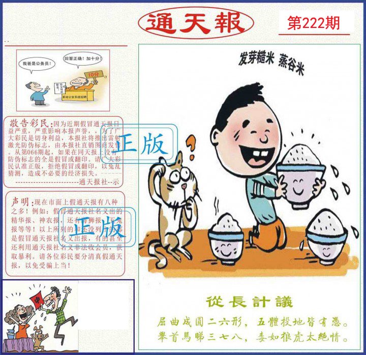 通天报