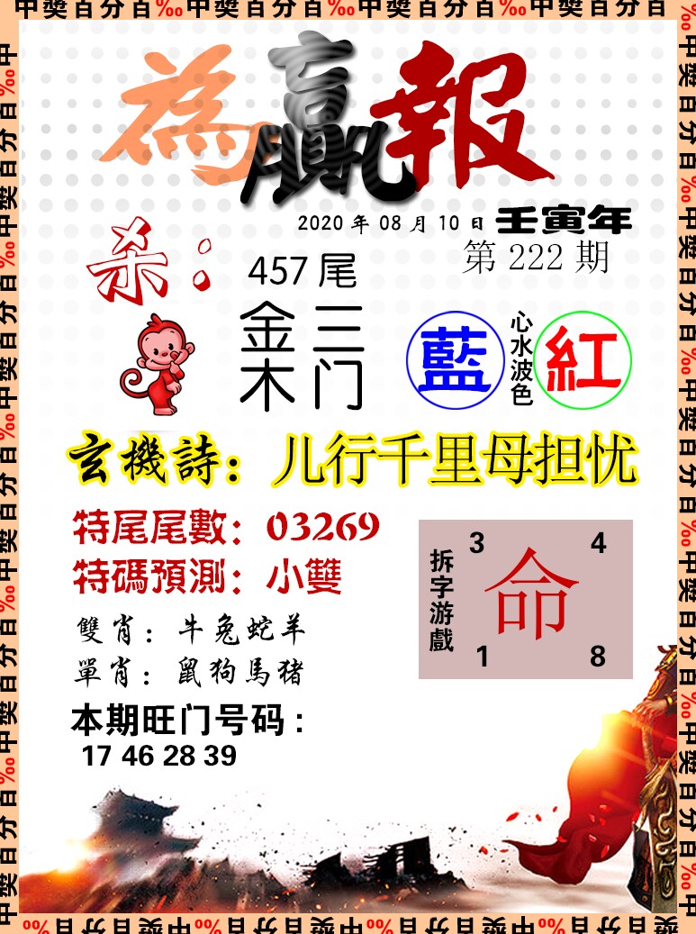 为赢报