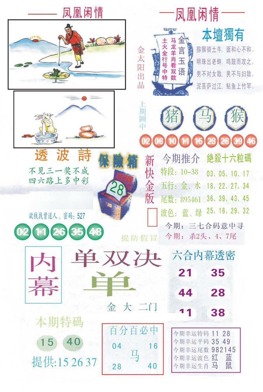 凤凰闲情