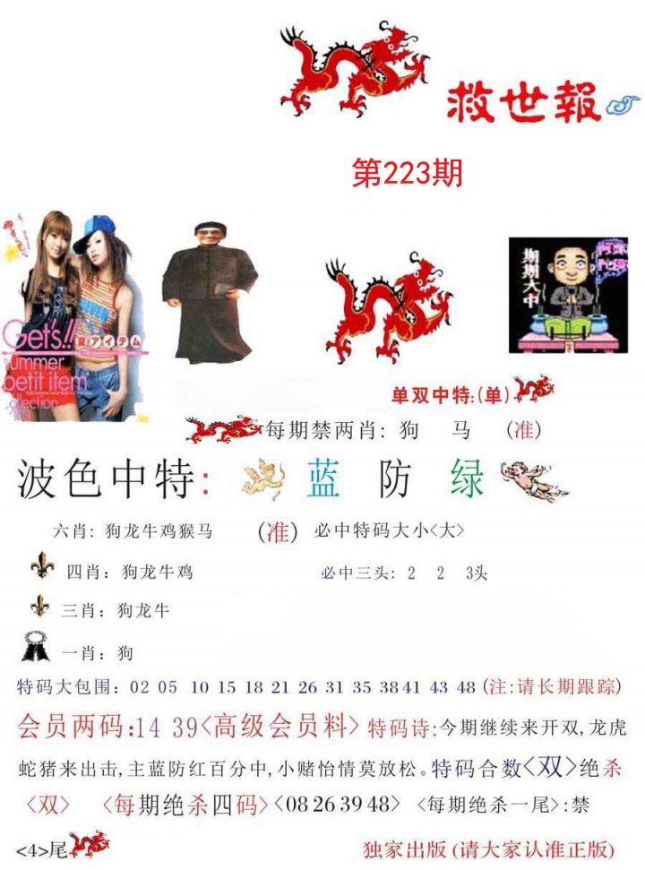 救世报