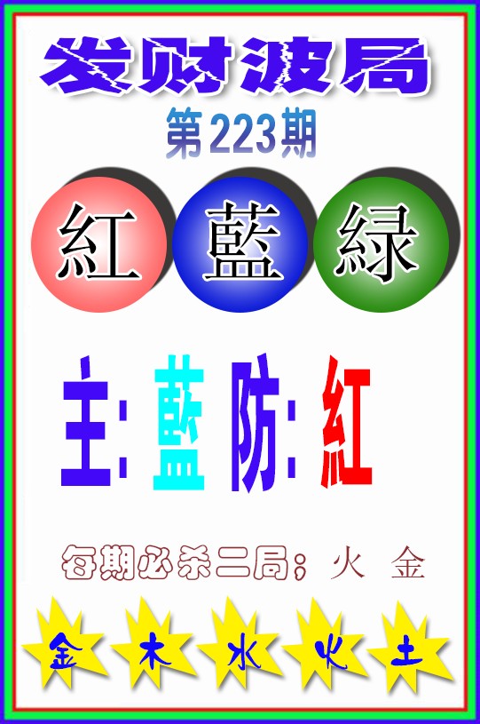 发财波局