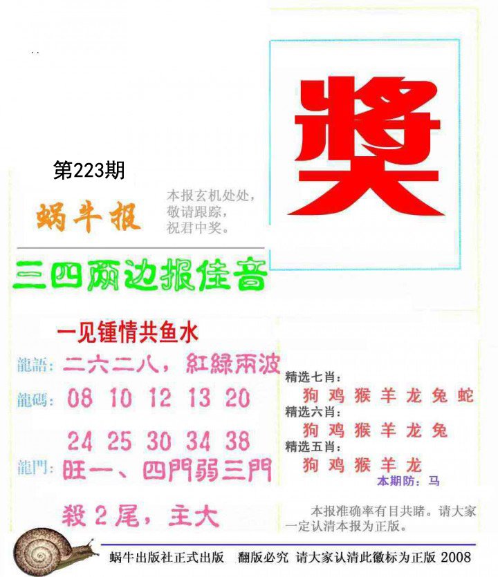 蜗牛报