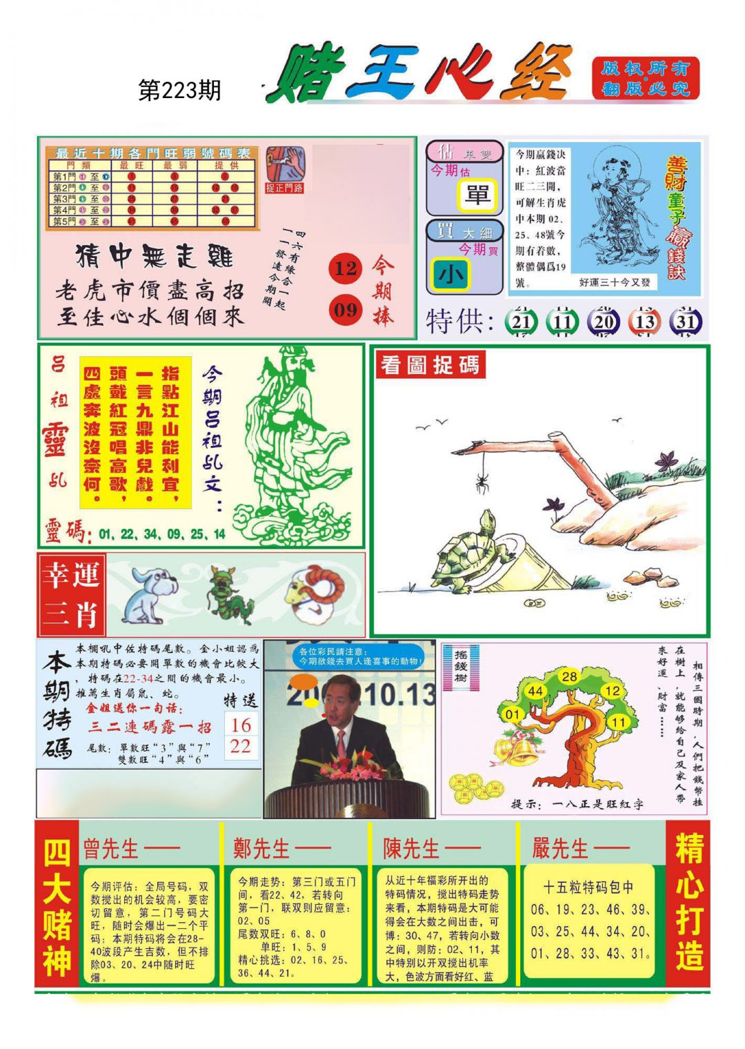 赌王心经