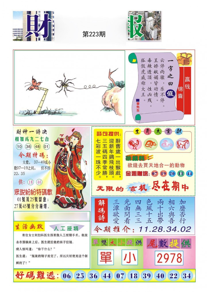 财神报