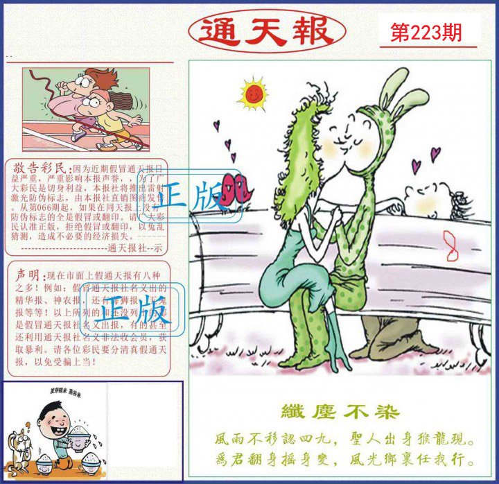 通天报