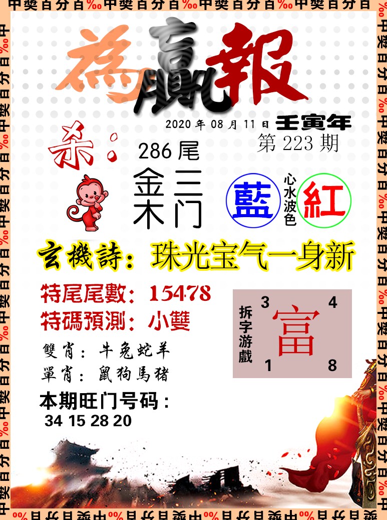 为赢报