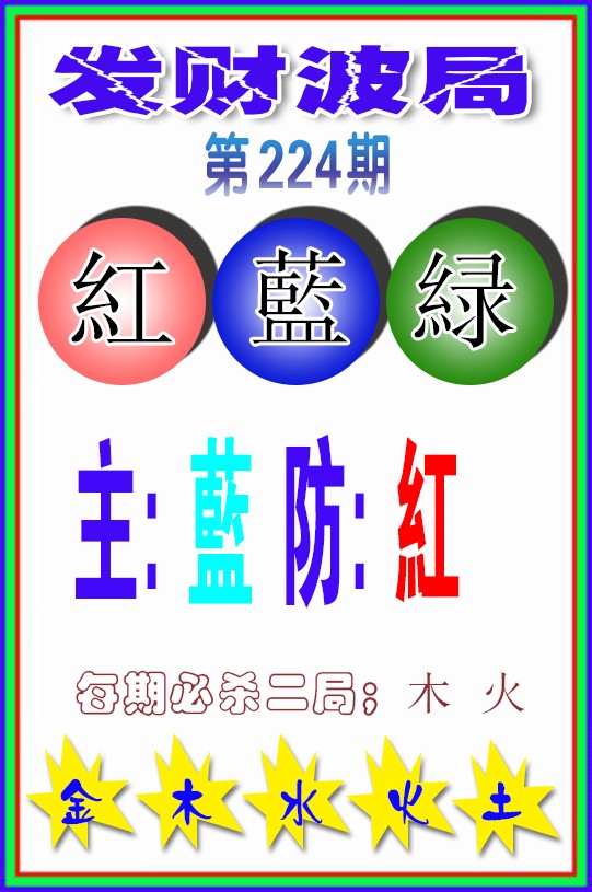 发财波局