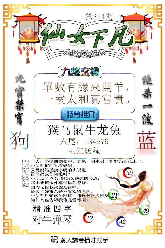 仙女下凡