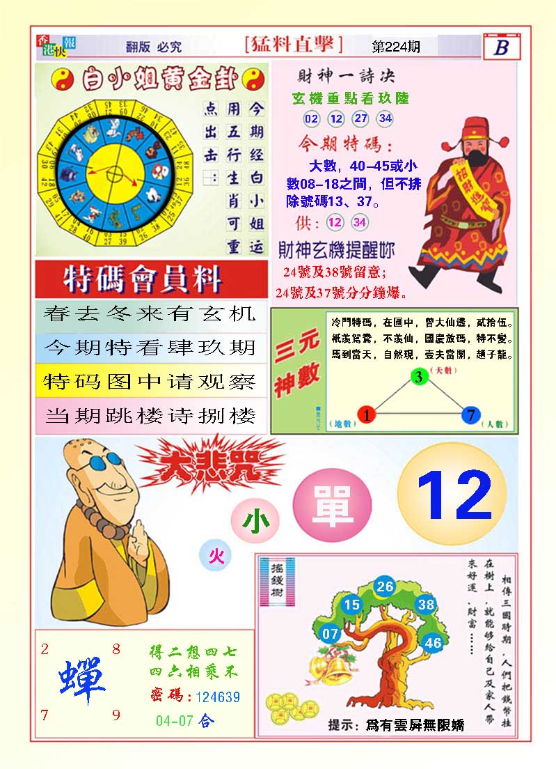 猛料直击