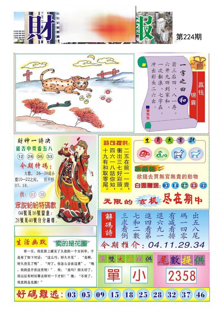 财神报