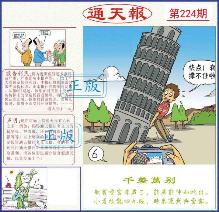 通天报