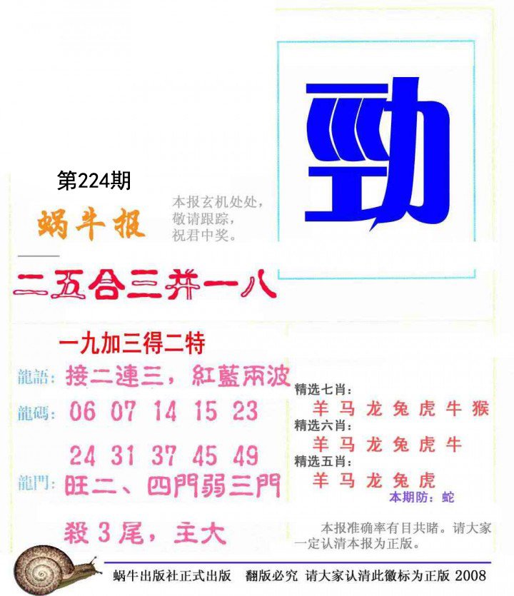 蜗牛报