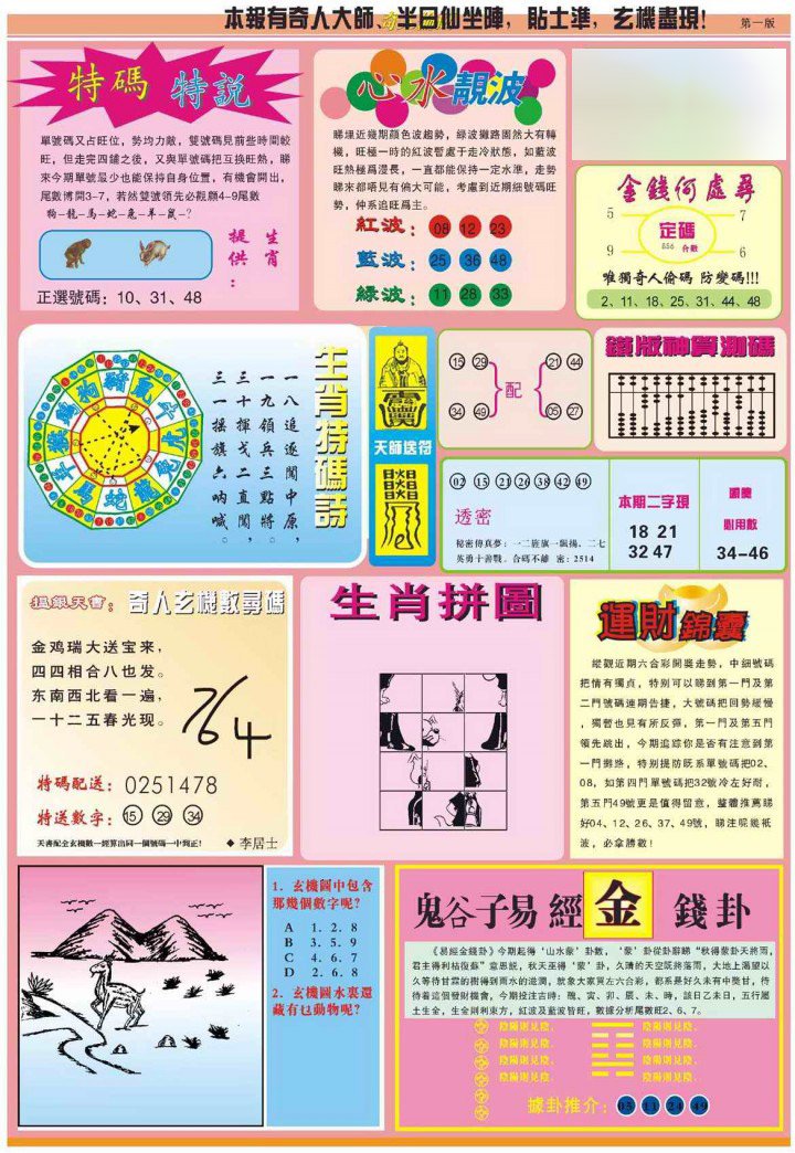 心水玄机