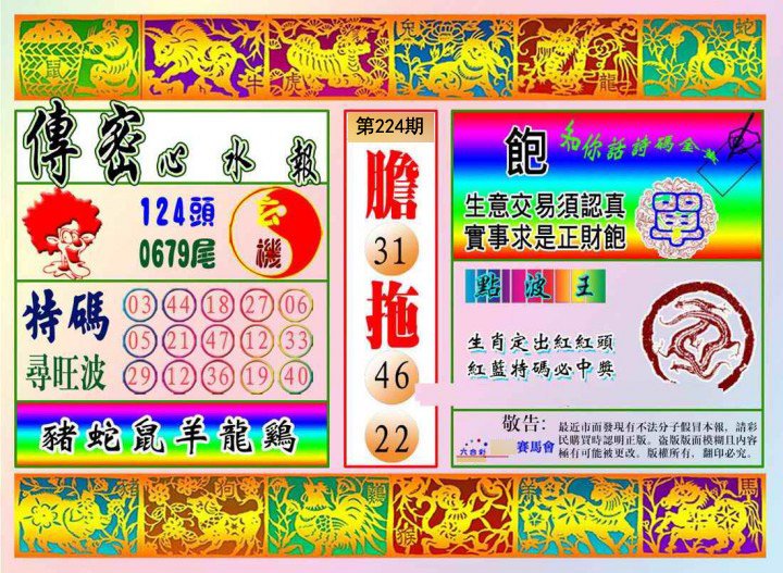 传密报