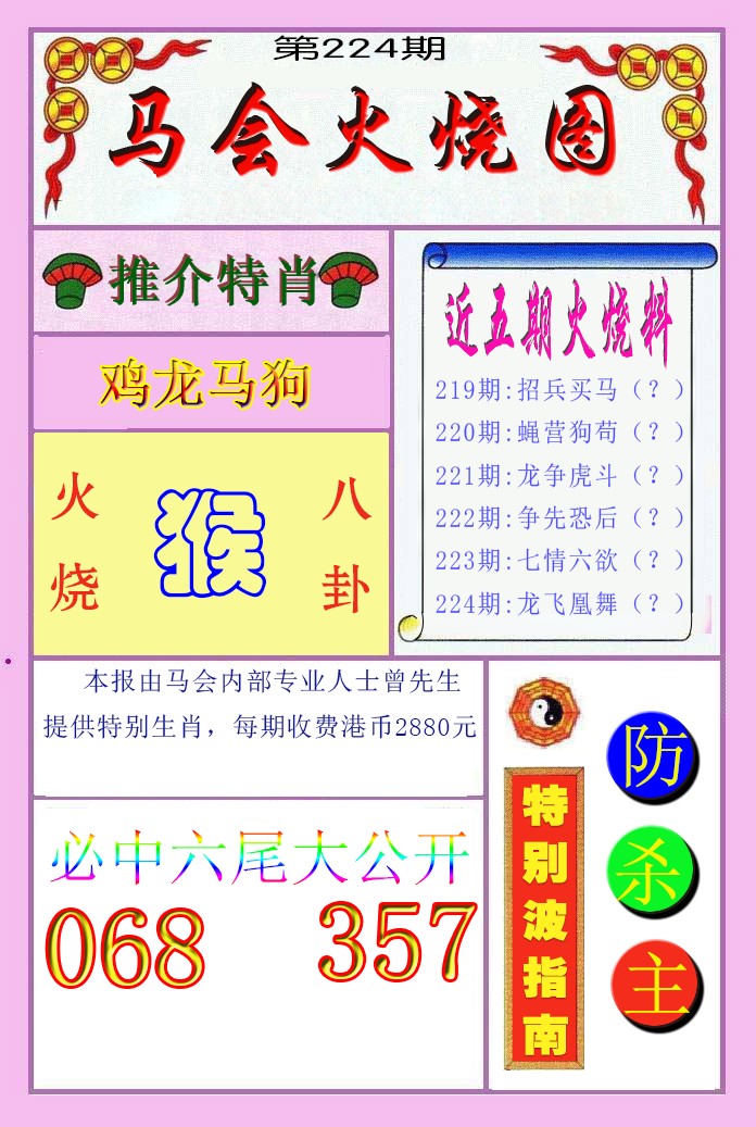 马会火烧
