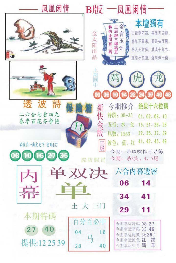 凤凰闲情