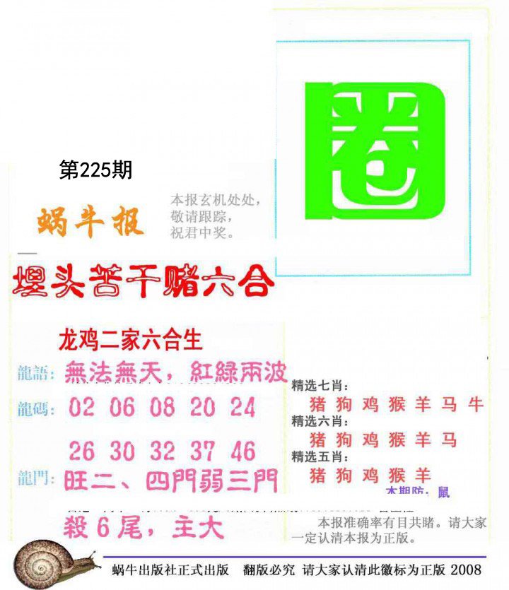 蜗牛报