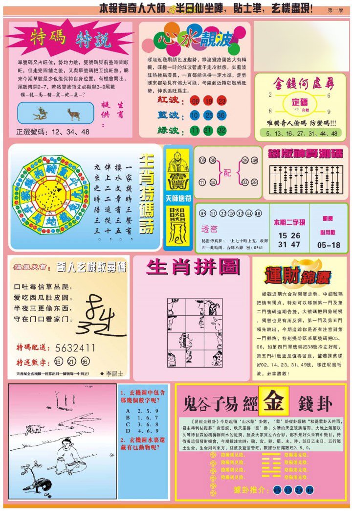 心水玄机