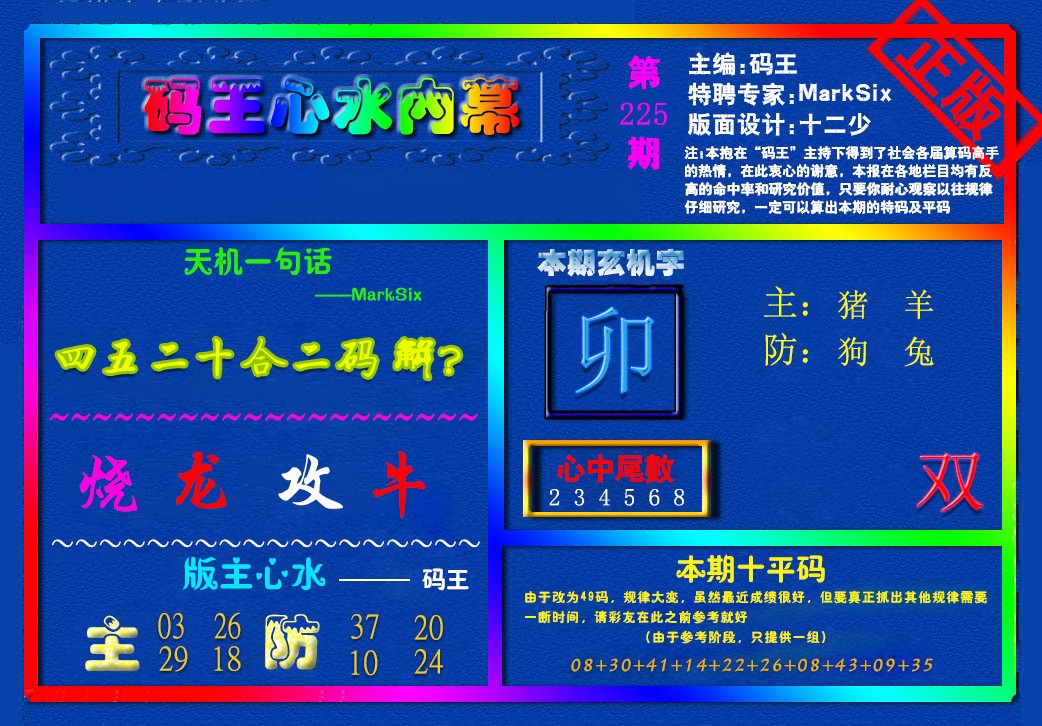 心水内幕