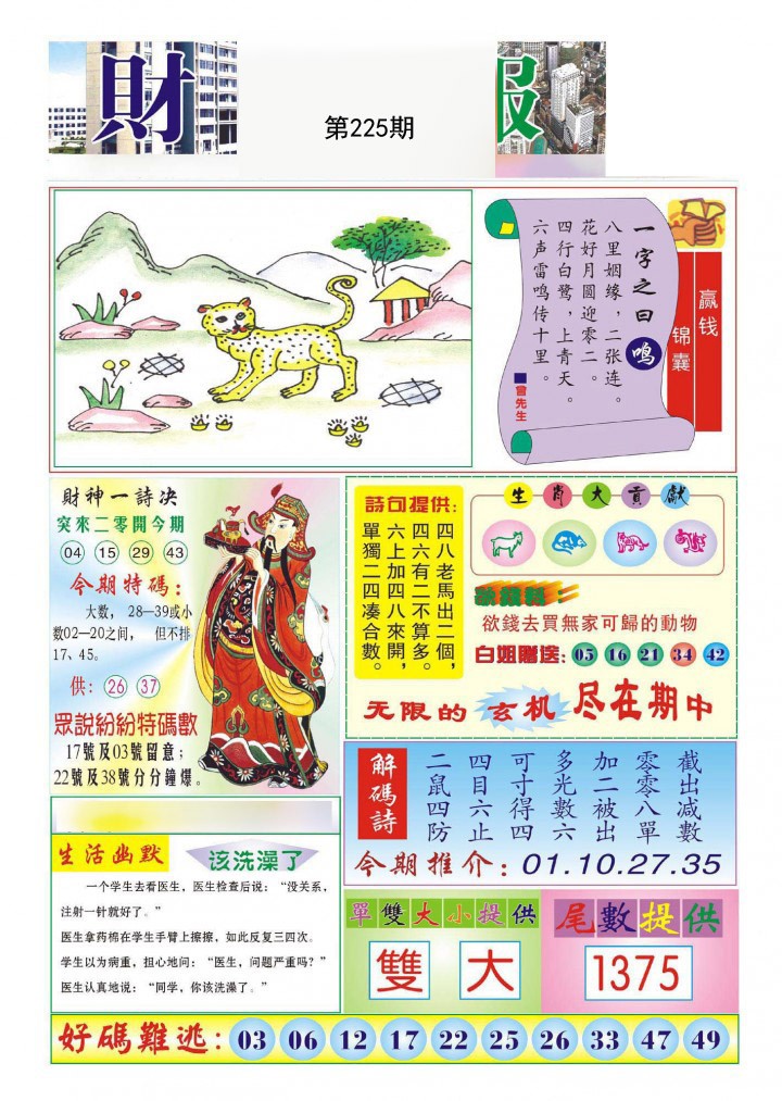 财神报