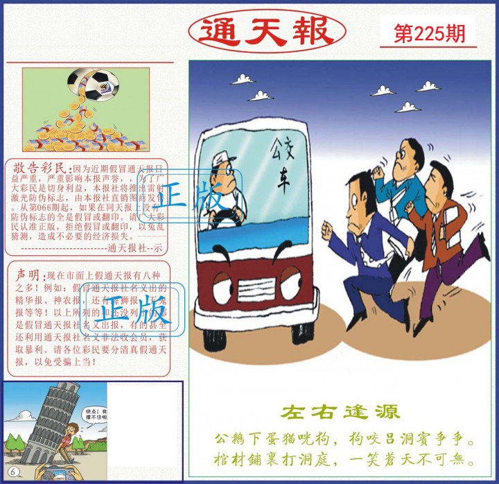 通天报