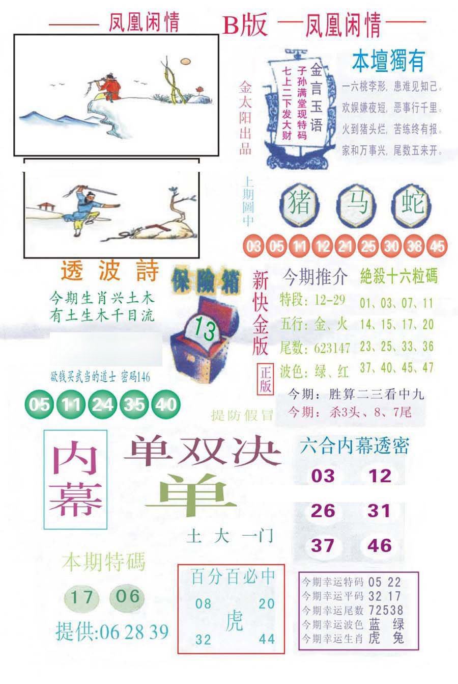 凤凰闲情