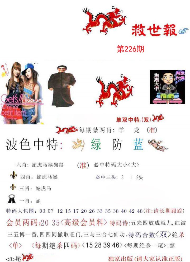 救世报