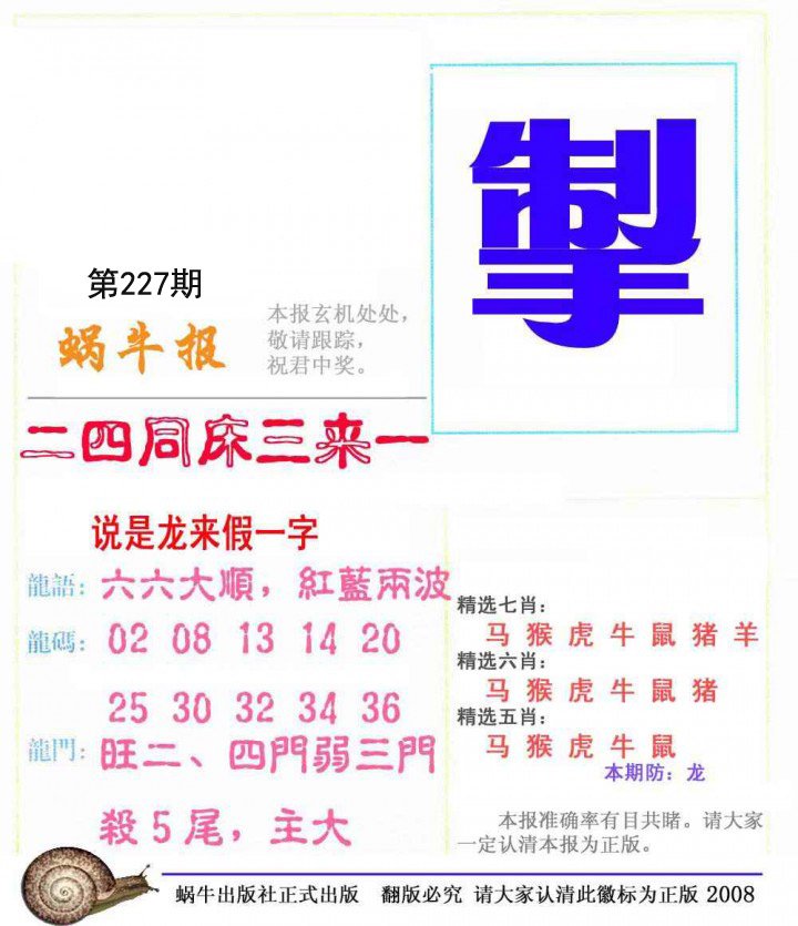 蜗牛报