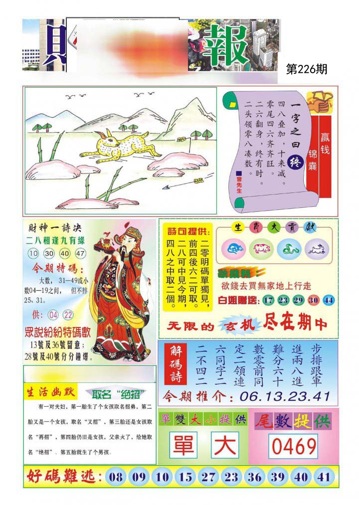 财神报