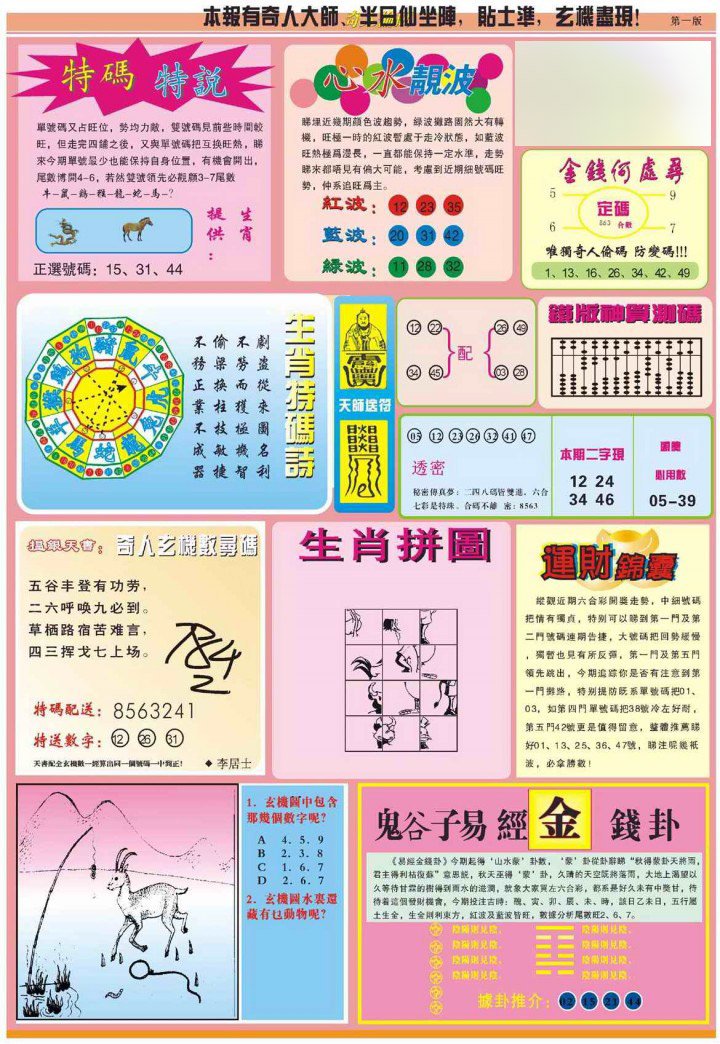 心水玄机