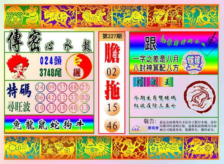 传密报