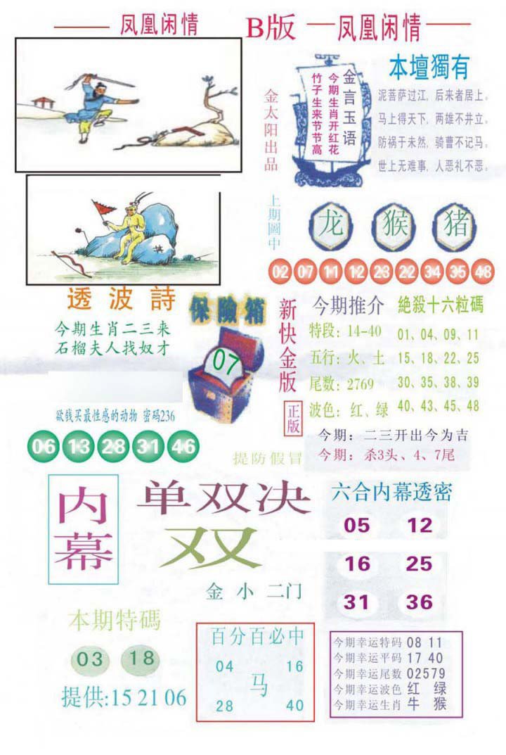 凤凰闲情